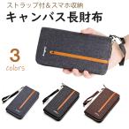 長財布 メンズ ラウンドファスナー 財布 キャンバス スマホ 携帯入れ 大容量 カードケース コインケース 小銭入れ付き じゃばら式 薄型 軽量