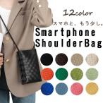 ショッピングスマホポーチ スマホポーチ レディース 韓国 メッシュ レザー 編み込み スマホショルダー サコッシュ 旅行 通勤 お出掛け ポシェット かわいい おしゃれ 大容量 軽量