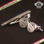 オロビアンコ ネクタイピン&amp;カフス セット Orobianco メンズ タイピン カフリンクス カフスボタン 紳士用 ORT209B 6812316　ORC209B 6812016