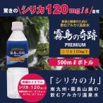 シリカ水 温泉水 超 軟水 ナチュラルミネラルウォーター 送料無料 霧島の奇跡 500ml×24本