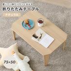  складной стол поломка ножек compact конечный продукт матовый под дерево натуральный 75×50×32cm ребенок часть магазин 1 человек жизнь Couleur Hagi .4934257338509*