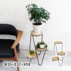 フラワースタンド トリプルフロア アイアン ウッド 木製 プランタースタンド 円形 屋外 屋内 園芸用品 ガーデニング MURATAYA 7506★