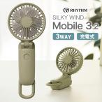 2重反転ハンディファン カラビナ付 Silky Wind Mobile 3.2 (シルキーウインドモバイル3.2) グリーン リズム(Rhythm) 9ZF040RH05★