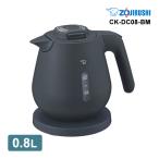 電気ケトル 0.8L ソフトブラック ZOJIRUSHI (象印マホービン) CK-DC08-BM★