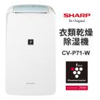 【特価セール】 衣類乾燥除湿機 コンパクトタイプ プラズマクラスター7000 ホワイト系 SHARP (シャープ) CV-P71-W★