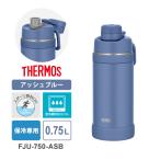  вакуум изоляция спорт бутылка 0.75L пепельно-голубой Carry петля есть термос специальный THERMOS ( Thermos ) FJU-750-ASB*