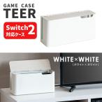 Switch2対応 ゲーム機ケース GC-2600M WHWH ホワイト 白 木目調 収納ケース 据え置き 壁掛け 充電スタンド収納可能 シンプル おしゃれ すっきり TEER ティール★