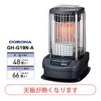 ショッピングバーナー ブルーバーナ(業務用) 自然対流タイプ CORONA (コロナ) GH-G19N-A[大型商品(沖縄は販売不可)]★