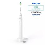 電動歯ブラシ Sonicare 3100 series ソニッケア― 3100 ホワイト PHILIPS (フィリップス) HX3671-33★