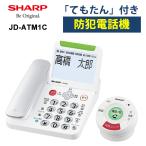 ショッピング電話機 防犯電話機 てぶらスピーカーホン「てもたん」1台タイプ ホワイト系 SHARP (シャープ) JD-ATM1C★