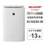 【特価セール】 加湿空気清浄機 プラズマクラスター25000搭載 ホワイト系 SHARP (シャープ) KI-NS50-W★