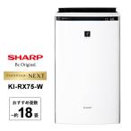 加湿空気清浄機 プラズマクラスターNEXT搭載ハイグレードモデル ホワイト系 SHARP (シャープ) KI-RX75-W★