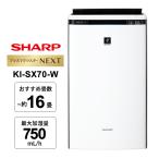 加湿空気清浄機 プラズマクラスターNEXT搭載ハイグレードモデル ホワイト系 SHARP (シャープ) KI-SX70-W★