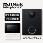  интерком 2 стандартный набор ( белый × черный )na старт (NASTA) KS-ND02A-WBK*