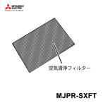  осушитель для замена фильтр Mitsubishi Electric MJPR-SXFT