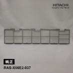 [ детали ] кондиционер для фильтр mae( левый ) нержавеющая сталь HITACHI ( Hitachi ) RAS-X56E2-037*
