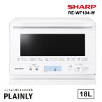 ショッピングオーブンレンジ 【特価セール】 オーブンレンジ 18L ホワイト系 SHARP (シャープ) RE-WF184-W★