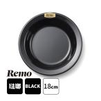 18cmプレート Remo レモ 富士ホーロー RM-18PLBK★