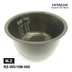 [部品]炊飯器用 内釜 HITACHI (日立) RZ-