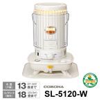 石油ストーブ 対流型 タンク一体式 CORONA (コロナ) SL-5120-W