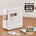 ショッピングホワイト 【特価セール】 スマホ専用ラベルプリンター テプラ TEPRA PRO ホワイト KING JIM (キングジム) SR-R2500P★