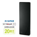 【特価セール】 壁面取付用 地上デジタル放送用 平面 UHFアンテナ SKY WALLIE(スカイウォーリー) ブラック MASPRO (マスプロ) U2SWLA20-BK★
