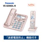 コードレス電話機(子機1台付) RU・RU・RU(ルルル) ピンクゴールド Panasonic (パナソニック) VE-GD56DL-N★