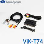 ビデオ入力キット TVキット機能なし