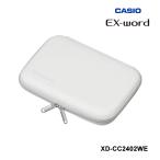 電子辞書 セミハードカバータイプ ホワイト CASIO (カシオ) XD-CC2402WE★