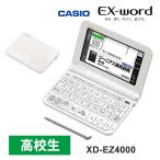 ショッピングCASIO 【特価セール】 電子辞書 EX-word(エクスワード) 高校生 ベーシックモデル 厳選10コンテンツ ホワイト CASIO (カシオ) XD-EZ4000★