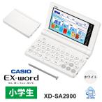 電子辞書 EX-word(エクスワード) 小学生モデル 100コンテンツ ホワイト CASIO (カシオ) XD-SA2900★