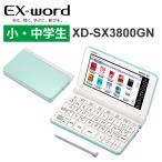 【特価セール】 電子辞書 EX-word(エクスワード) 小・中学生モデル