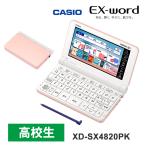 【特価セール】 電子辞書 EX-word(エクスワード) 高校生スタンダードモデル 230コンテンツ ピンク CASIO (カシオ) XD-SX4820PK★