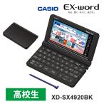 ショッピングCASIO 【特価セール】 電子辞書 EX-word(エクスワード) 高校生 英語・国語強化モデル 260コンテンツ ブラック CASIO (カシオ) XD-SX4920BK★