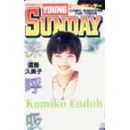 テレホンカード アイドル テレカ 遠藤久美子 ヤングサンデー A0013-0024