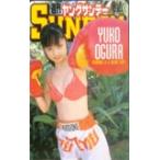 テレホンカード アイドル テレカ 小倉優子 ヤングサンデー A0043-0085