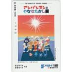 me Toro карта Anpanman ....... выставка SFme Toro карта 1000 CAA11-0046