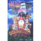 テレカ テレホンカード ドラえもん のび太の南海大冒険 CAD11-0031