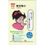  telephone card telephone card ... Chan Tokyo electric power Chiba branch TEPCO CAD12-0050
