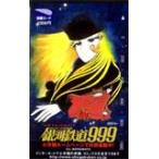  Toshocard Ginga Tetsudou 999 Toshocard CAR11-0018