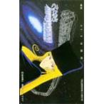 テレカ テレホンカード 銀河鉄道999 CAR11-0032