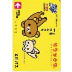  Rilakkuma Tachikawa автобус автобус общий карта 1000 CAZ99-0456