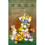  телефонная карточка телефонная карточка Mickey Mouse . компания .... новый год 1998 металлик DM003-0047