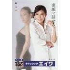 クオカード 杉本彩 キャッシングエイワ クオカード500 ES010-0068