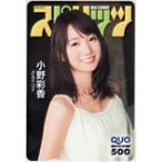  QUO card Ono .. еженедельный Big Comics pilitsu QUO card 500 GF001-0070