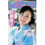 テレカ テレホンカード 皆藤愛子 ビッグコミックスピリッツ GJ029-0010