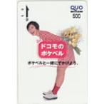  QUO card Hirosue Ryouko DoCoMo. poke bell QUO card 500 H0005-0310