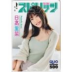  день высота .. еженедельный Big Comics pilitsu QUO card 500 H0152-0001