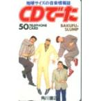 テレカ テレホンカード 爆風スランプ CDでーた カードショップトレジャー