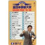 テレカ テレホンカード 萩本欽一 全日本仮装大賞 日本テレビ カードショップトレジャー